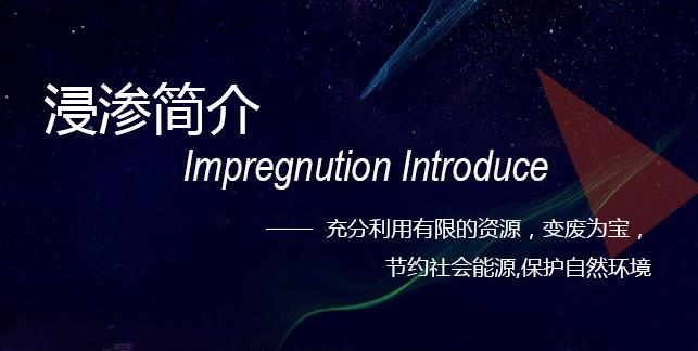 鑄件為什么要浸滲?以及浸滲劑發(fā)展歷程
