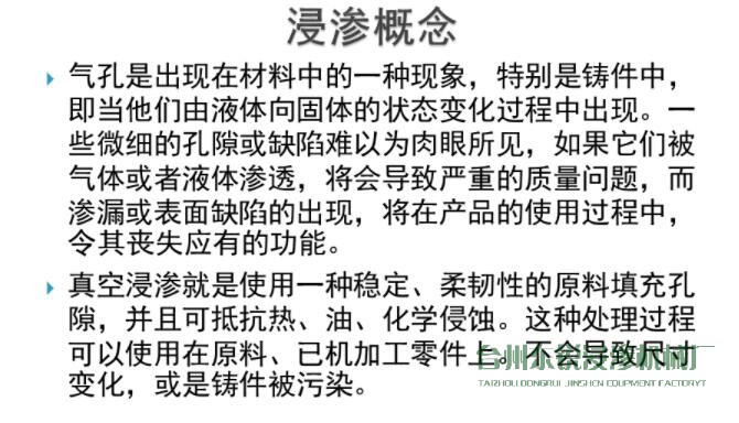 再談“浸滲加工”即浸滲技術(shù)(浸滲工藝)的主要工藝流程